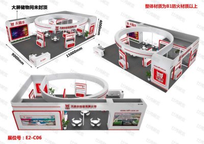 天鼎丰-防水材料展