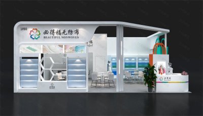 必得福-无纺布展