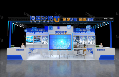 保正冷链（烘焙展）